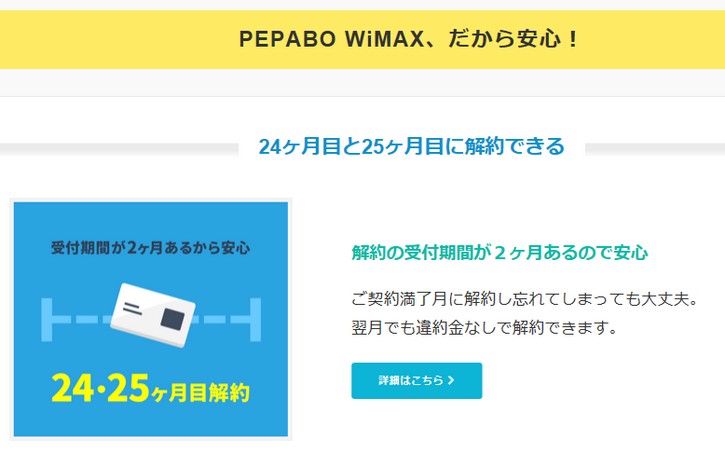 ペパボWiMAX/高速モバイルインターネットを楽しもう！！！
